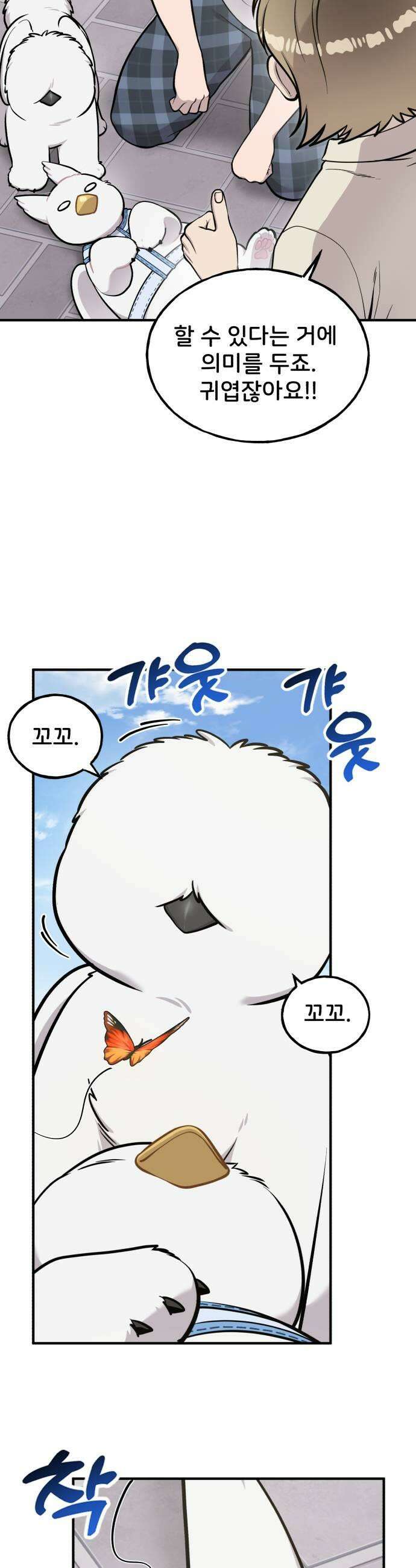 안녕 오목눈이 그리핀! 35화 키우는거 어때요 7