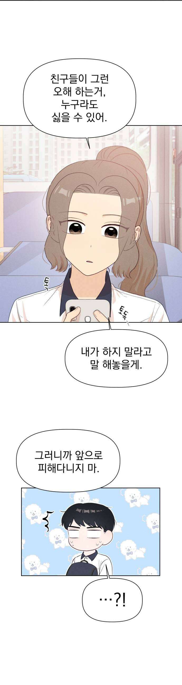 문과X이과 41화  Metastable 9