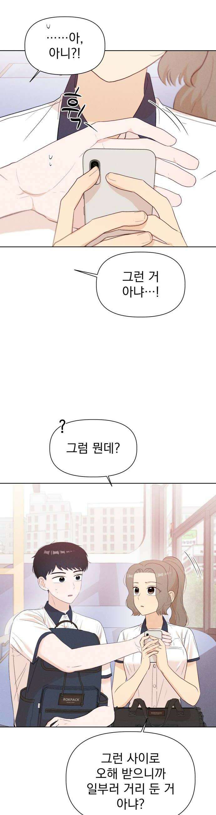 문과X이과 41화  Metastable 10