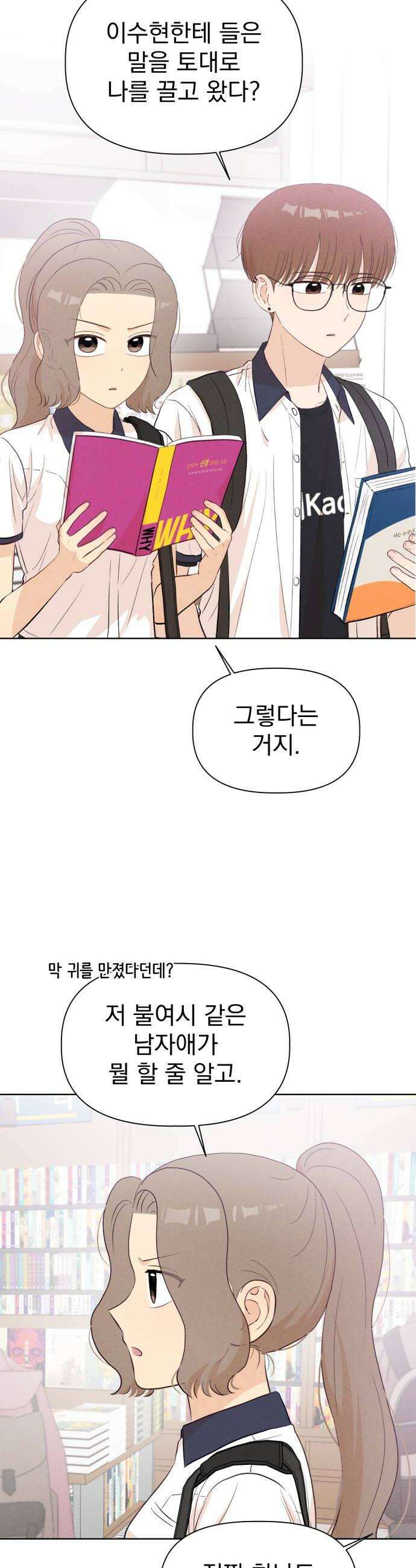 문과X이과 41화  Metastable 14