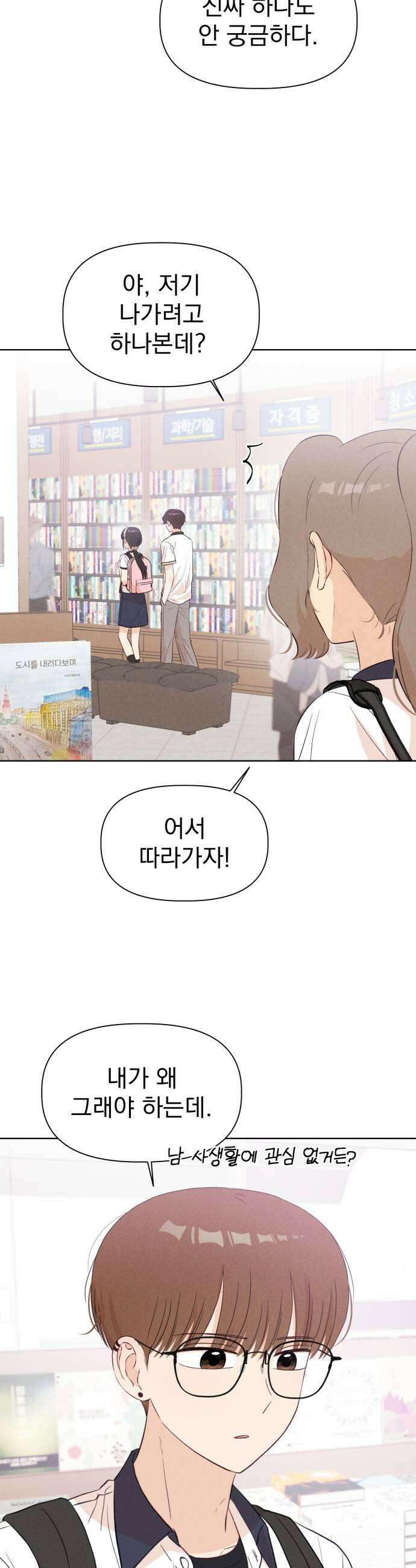 문과X이과 41화  Metastable 15