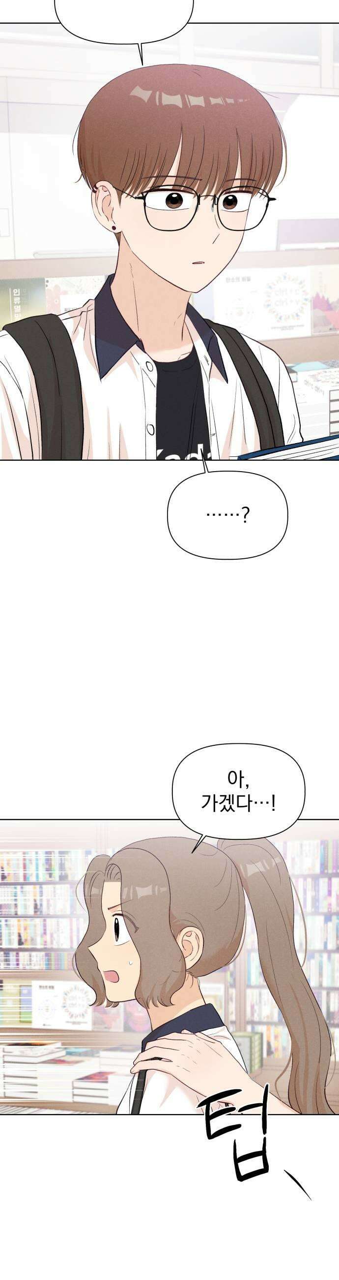 문과X이과 41화  Metastable 17