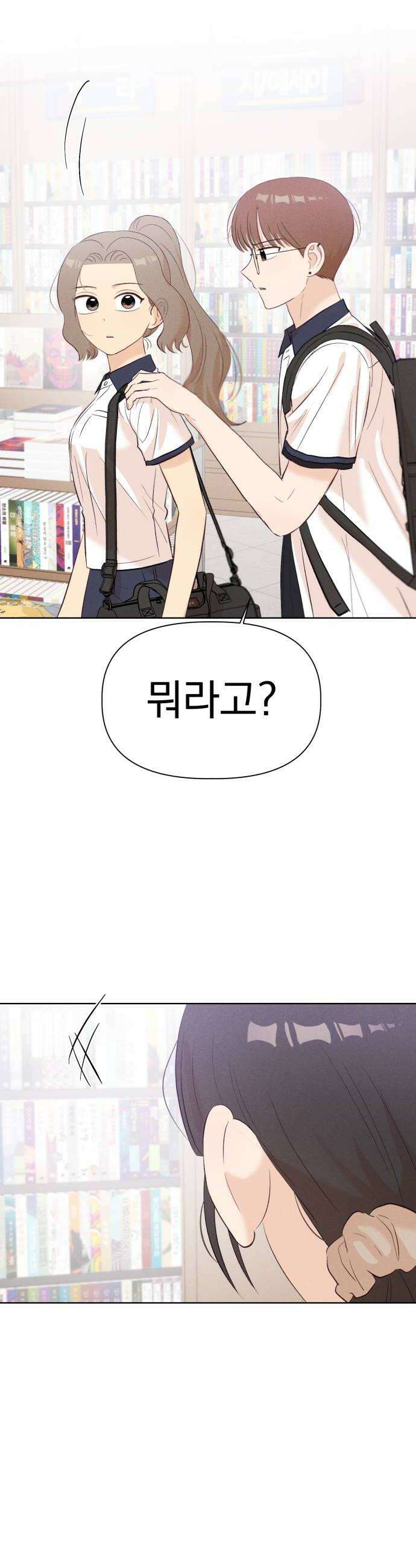 문과X이과 41화  Metastable 18