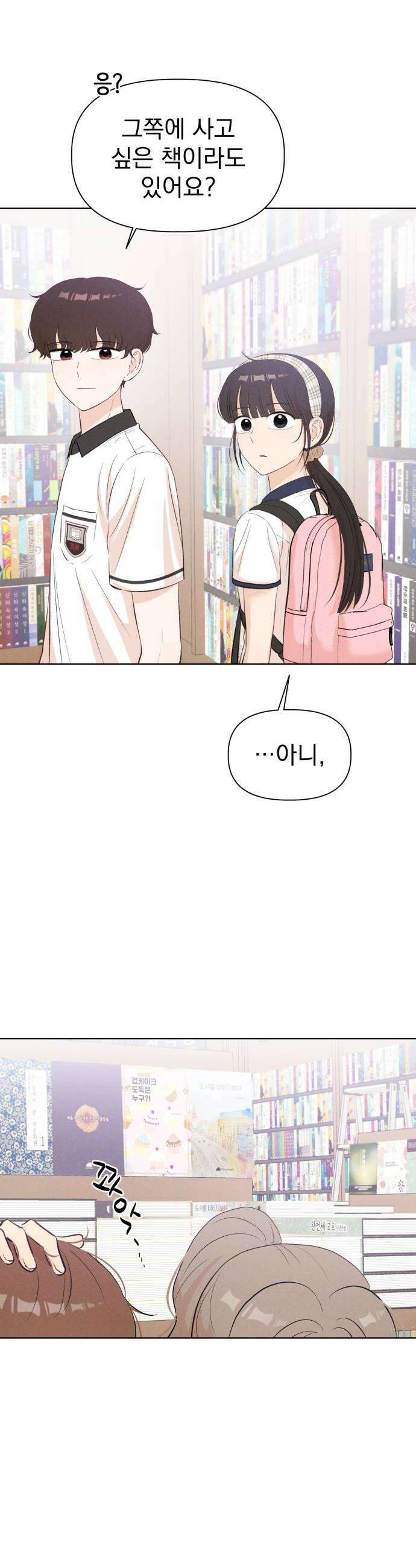 문과X이과 41화  Metastable 20