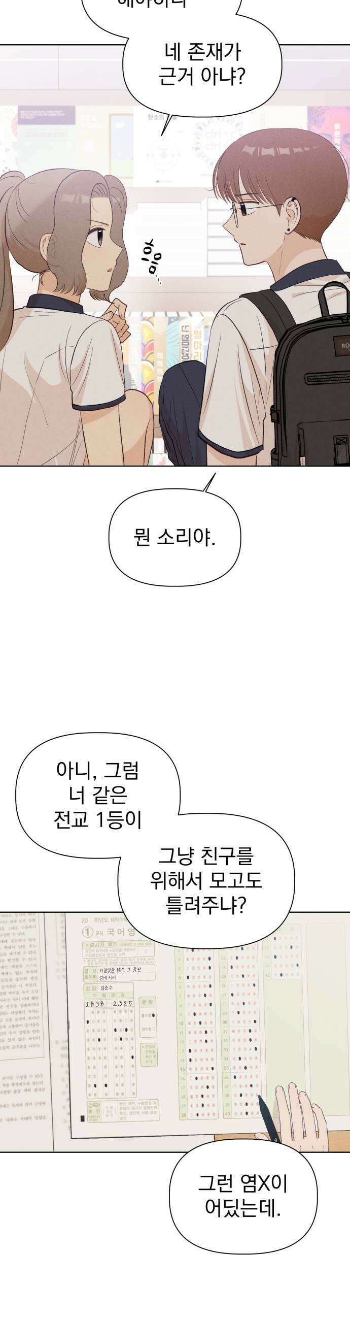 문과X이과 41화  Metastable 23