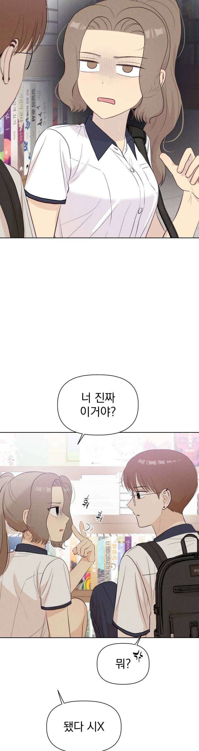 문과X이과 41화  Metastable 25