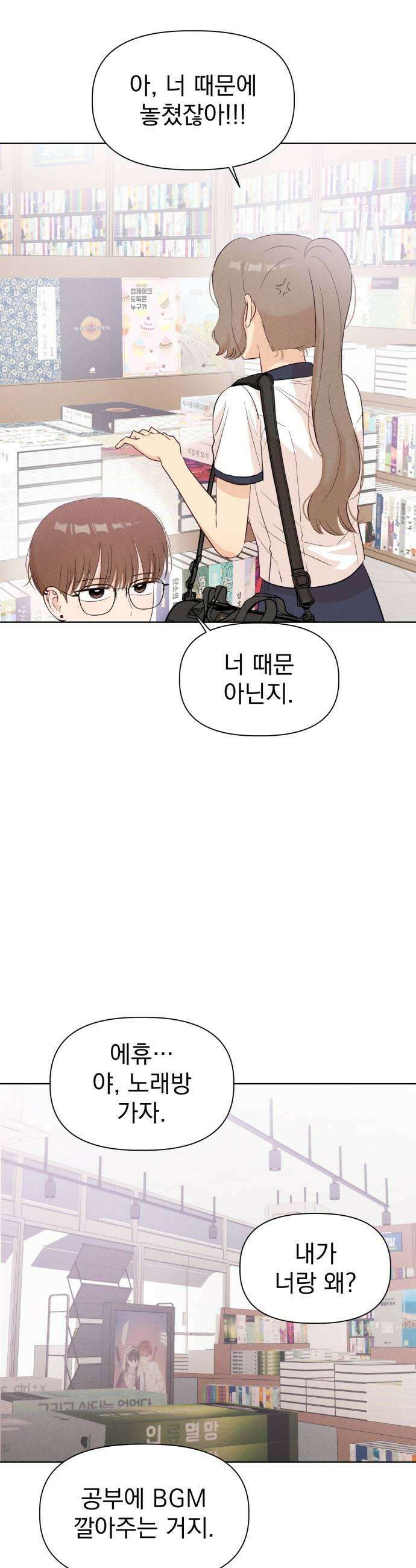 문과X이과 41화  Metastable 27