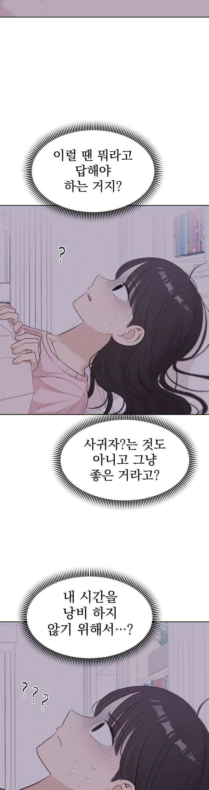 문과X이과 41화  Metastable 32