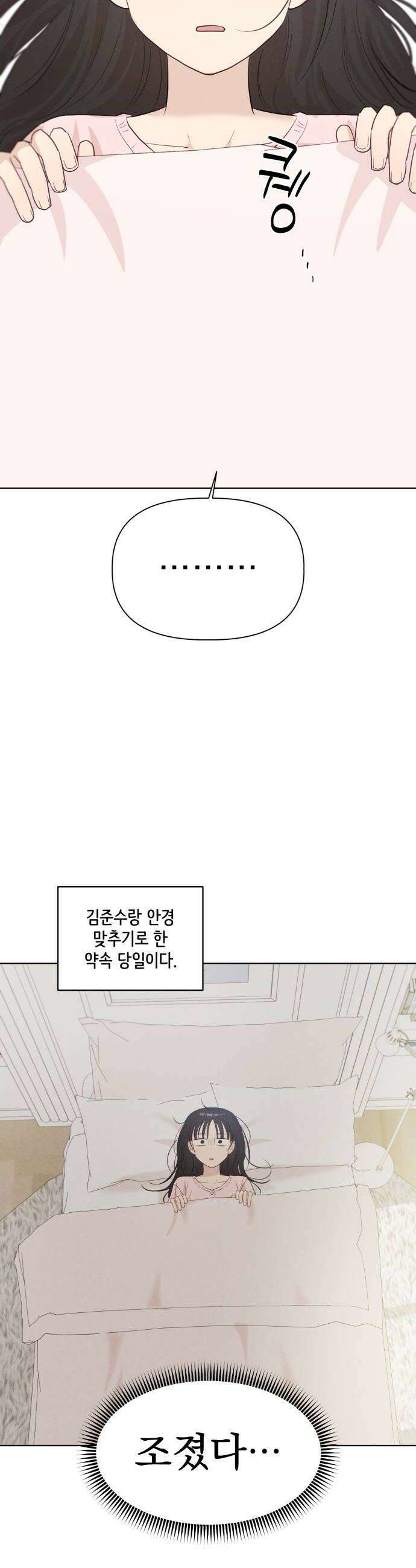 문과X이과 41화  Metastable 34