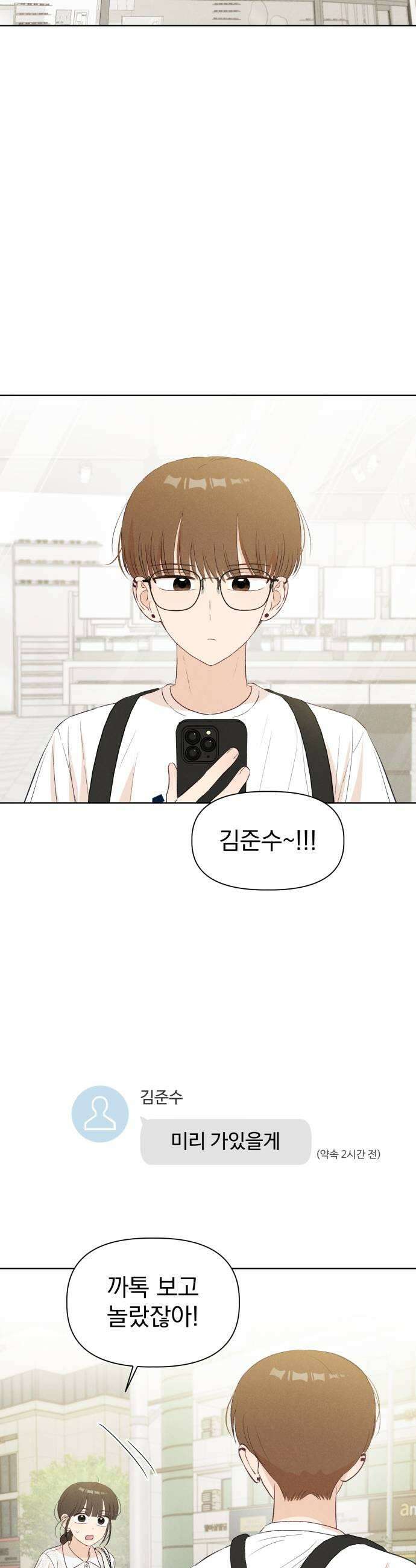 문과X이과 41화  Metastable 39