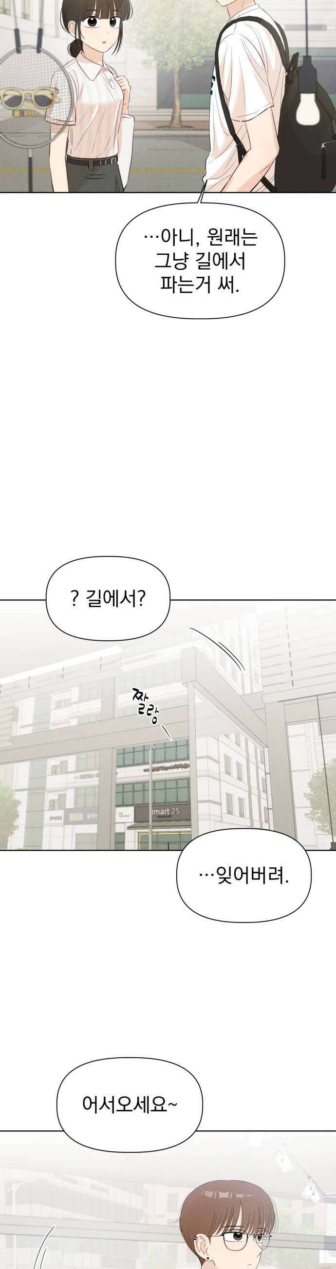 문과X이과 41화  Metastable 41