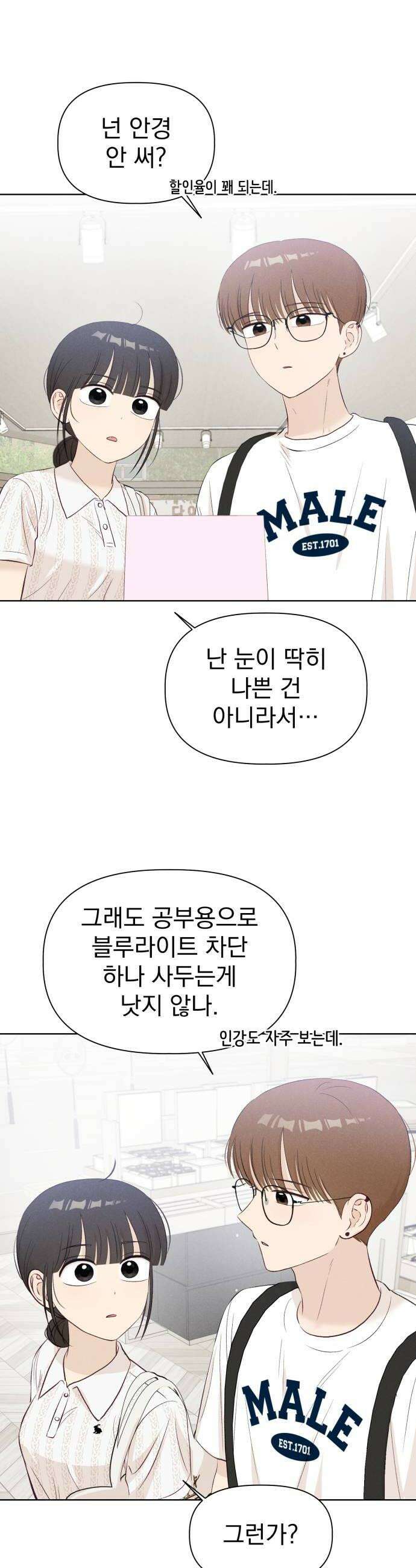 문과X이과 41화  Metastable 44