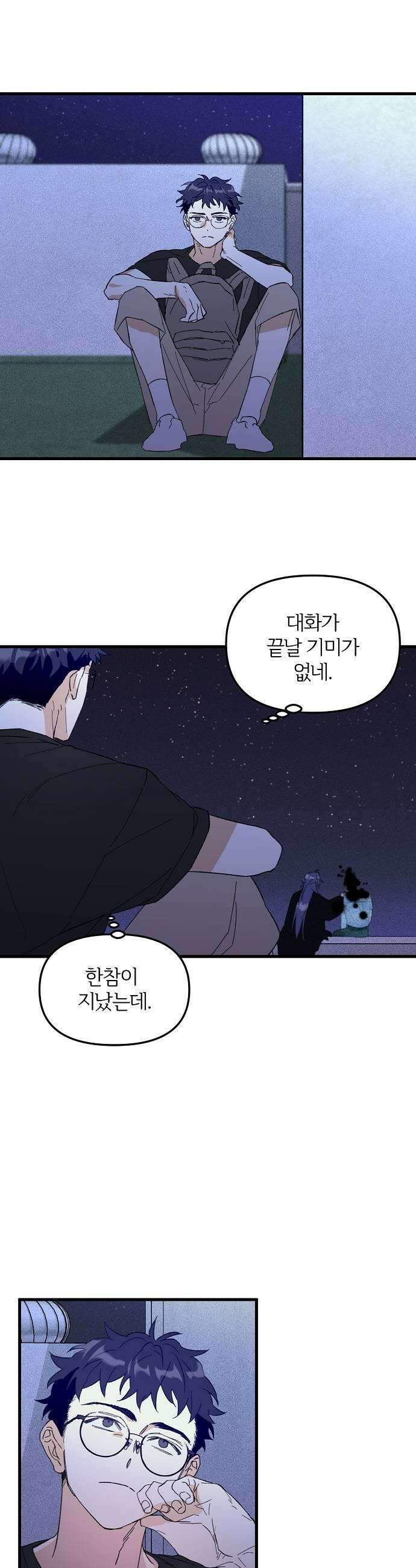 땅의기록 8화 5