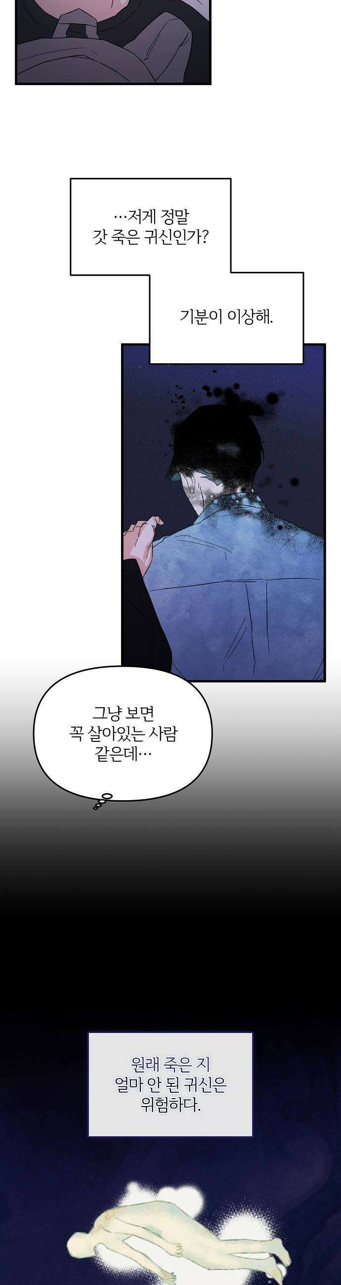 땅의기록 8화 6