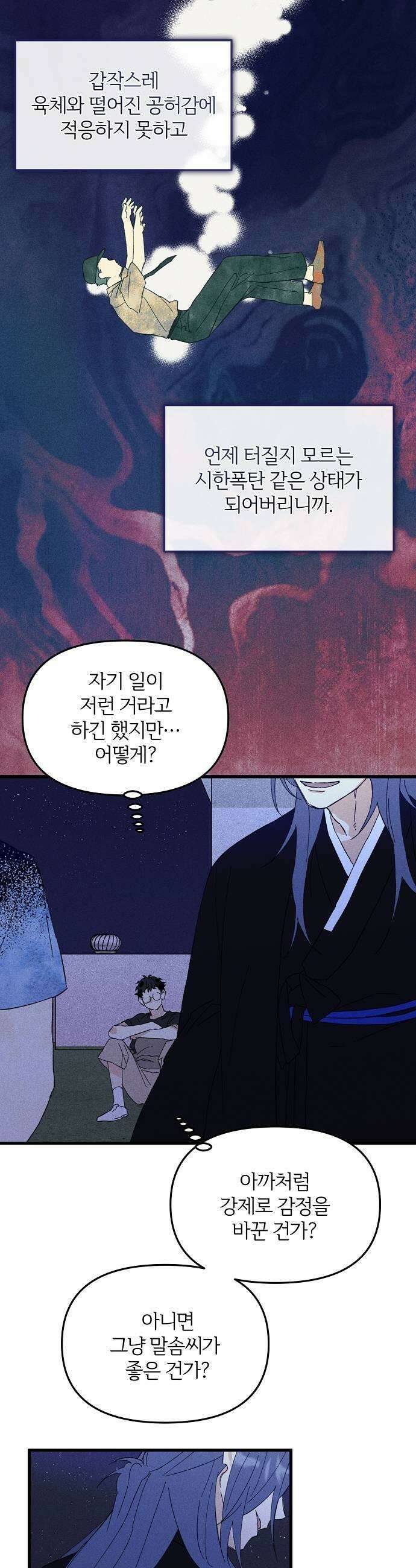 땅의기록 8화 7