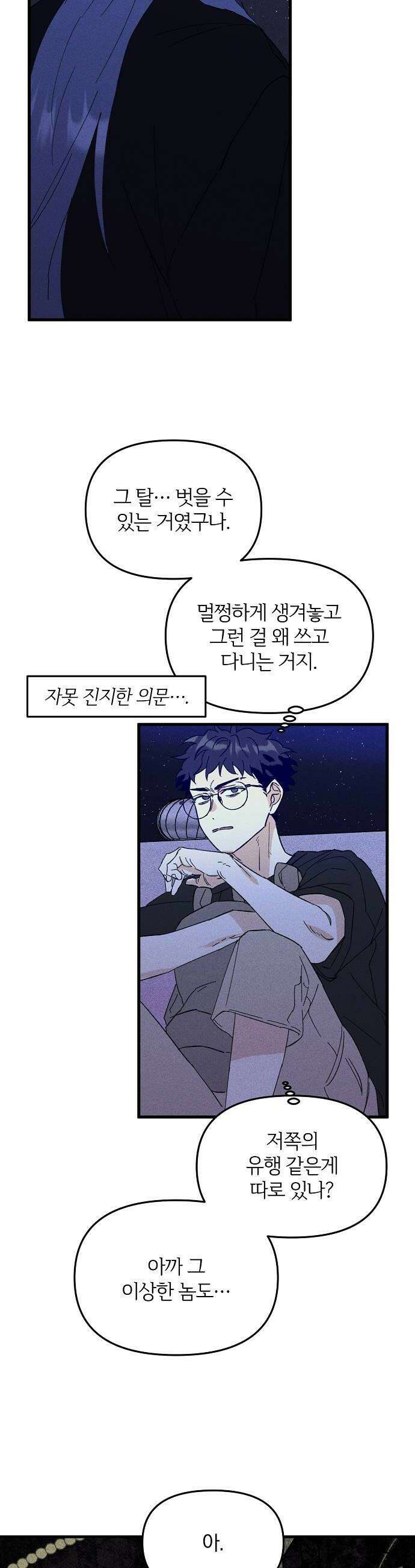 땅의기록 8화 8
