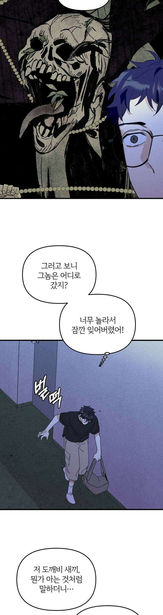 땅의기록 8화 9