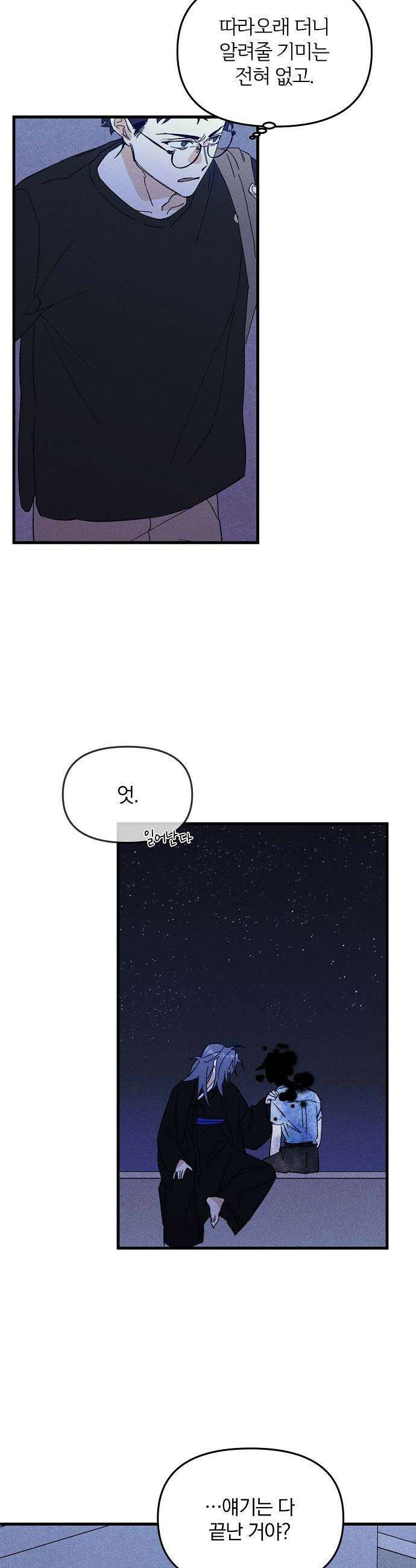 땅의기록 8화 10