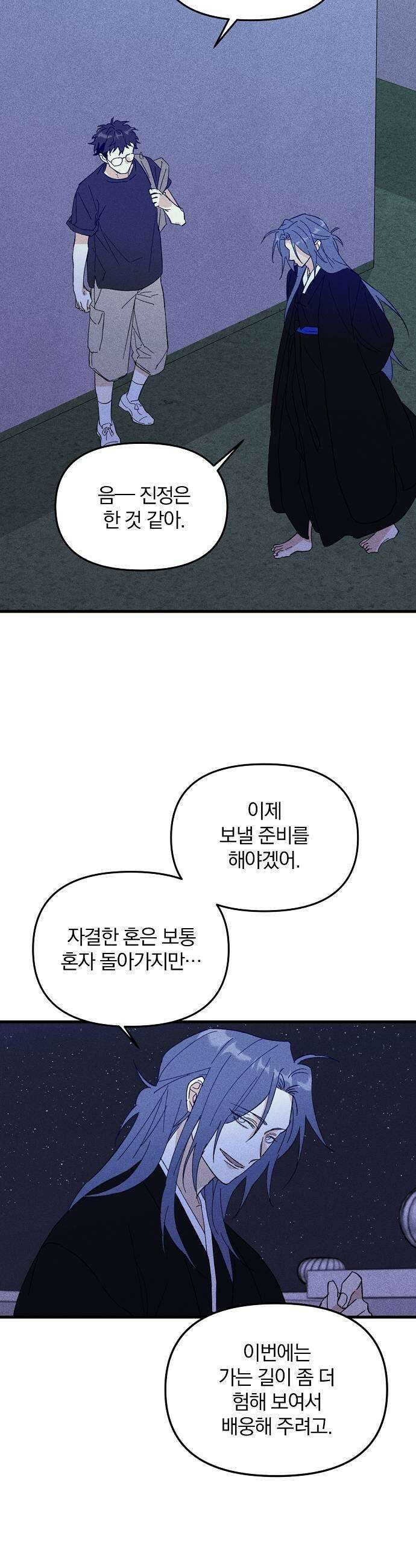 땅의기록 8화 11
