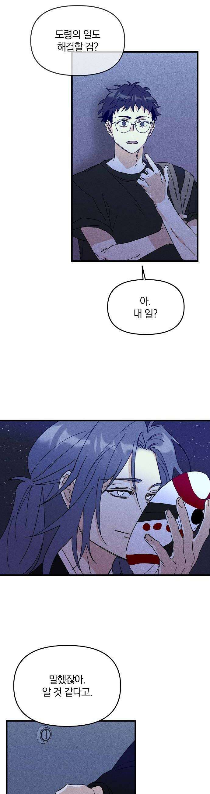 땅의기록 8화 12