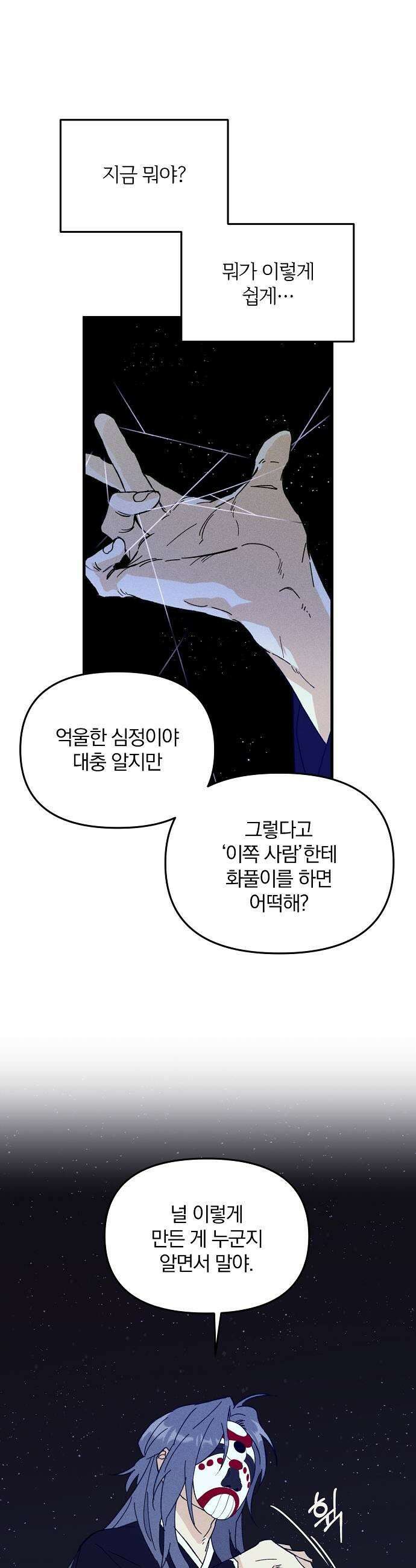 땅의기록 8화 17