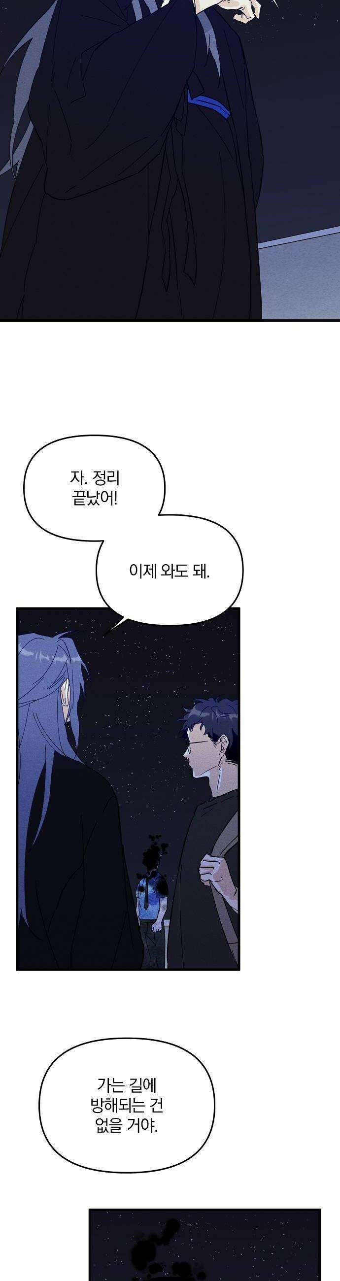 땅의기록 8화 18
