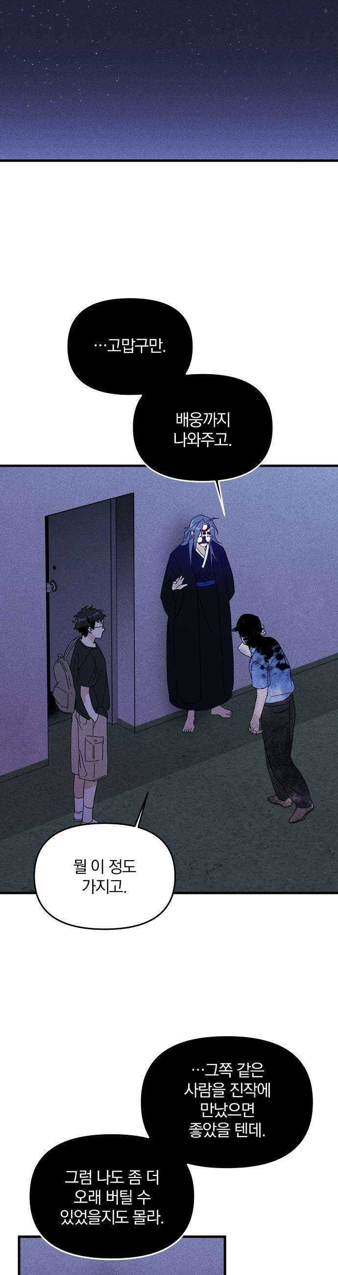 땅의기록 8화 21