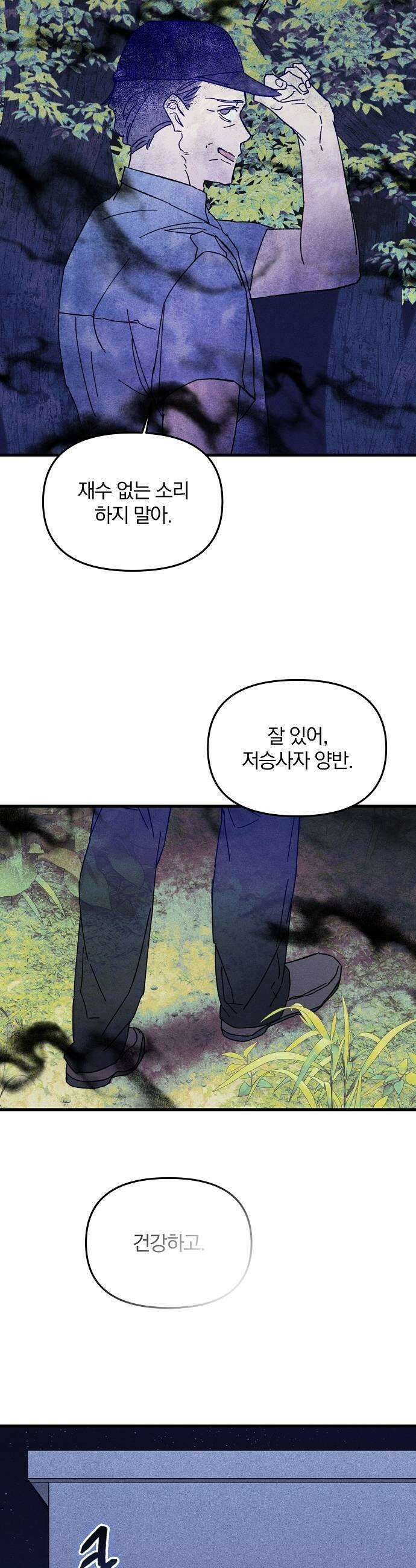 땅의기록 8화 23