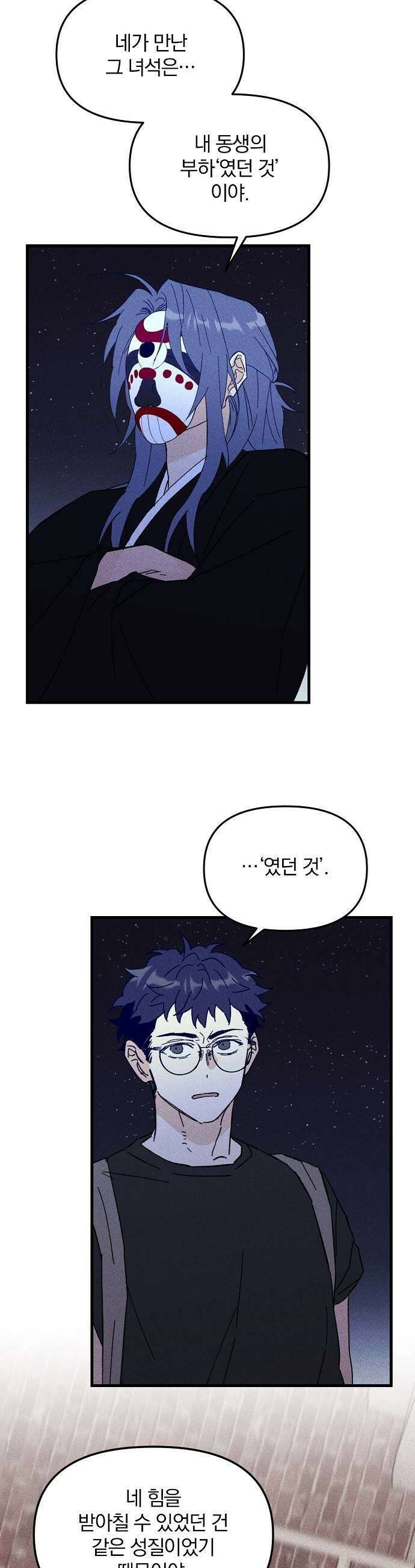 땅의기록 8화 25