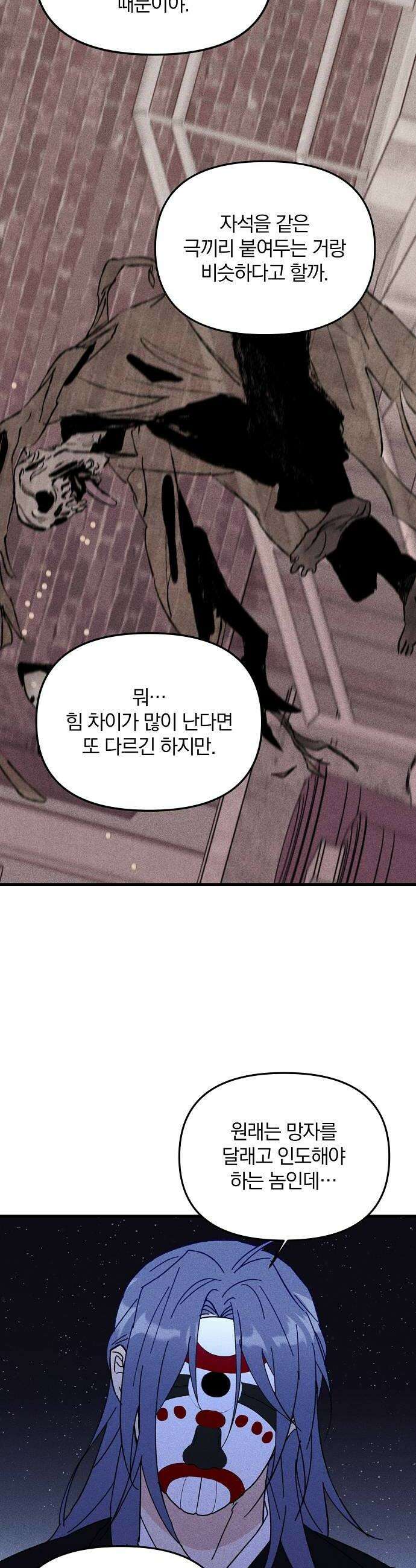 땅의기록 8화 26