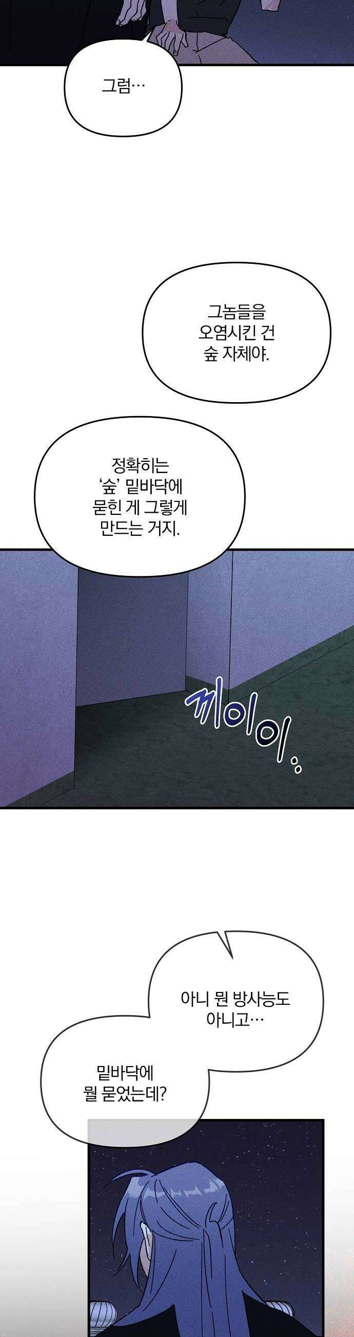 땅의기록 8화 30