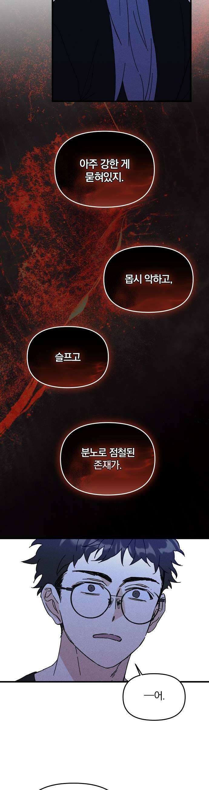 땅의기록 8화 31