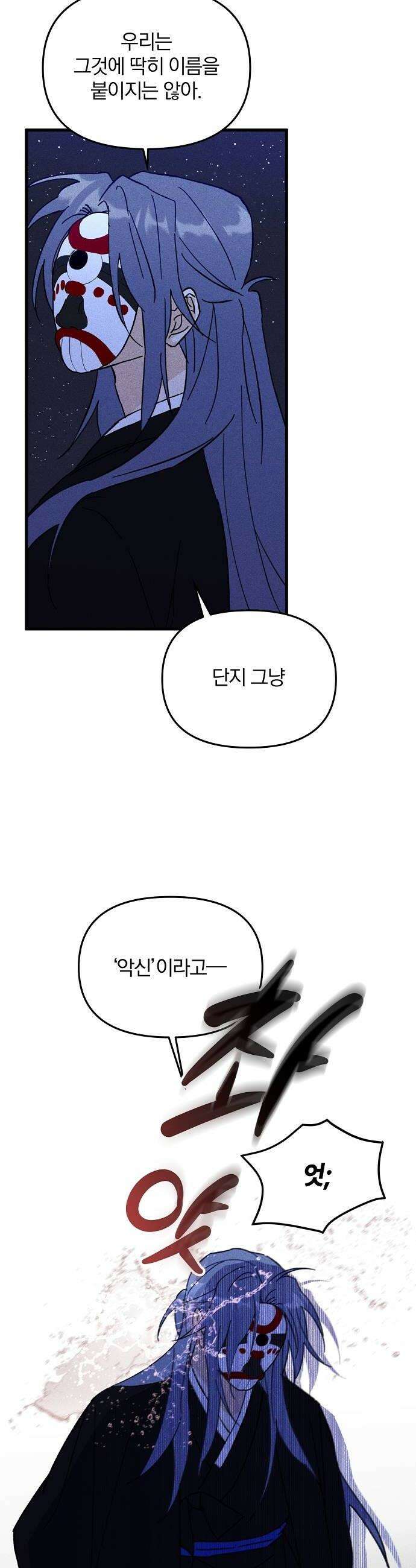 땅의기록 8화 32