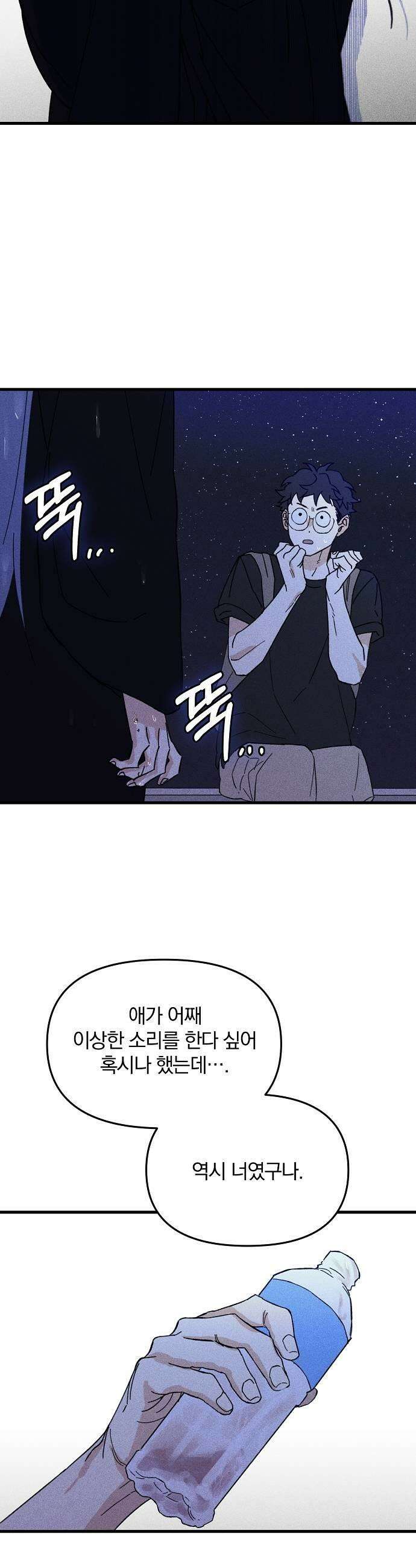 땅의기록 8화 33