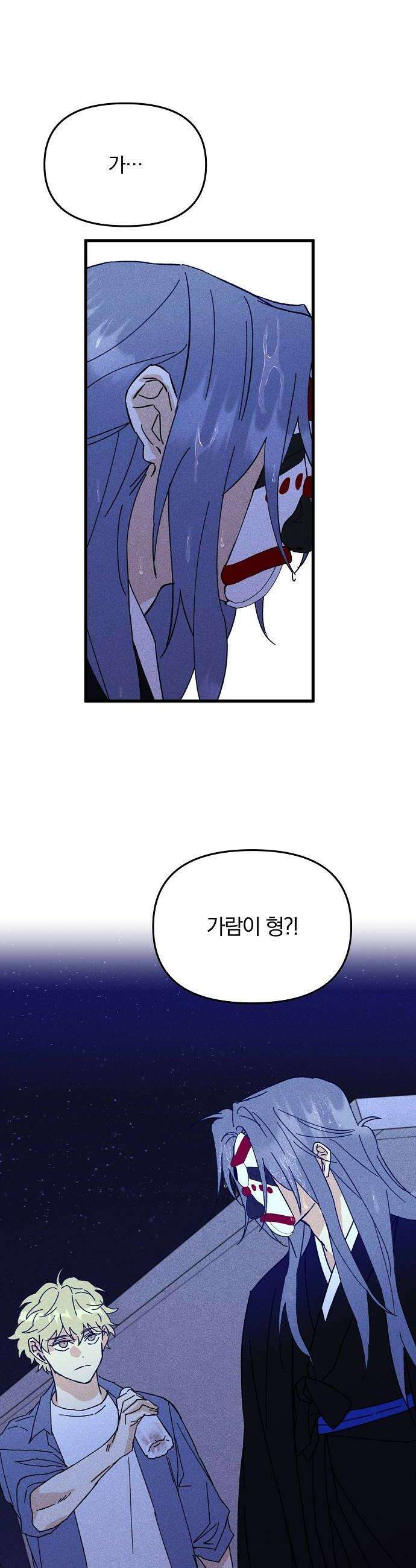 땅의기록 8화 34
