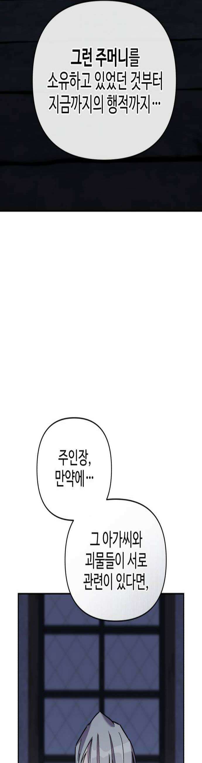 이세계 싱글대디 36화 3