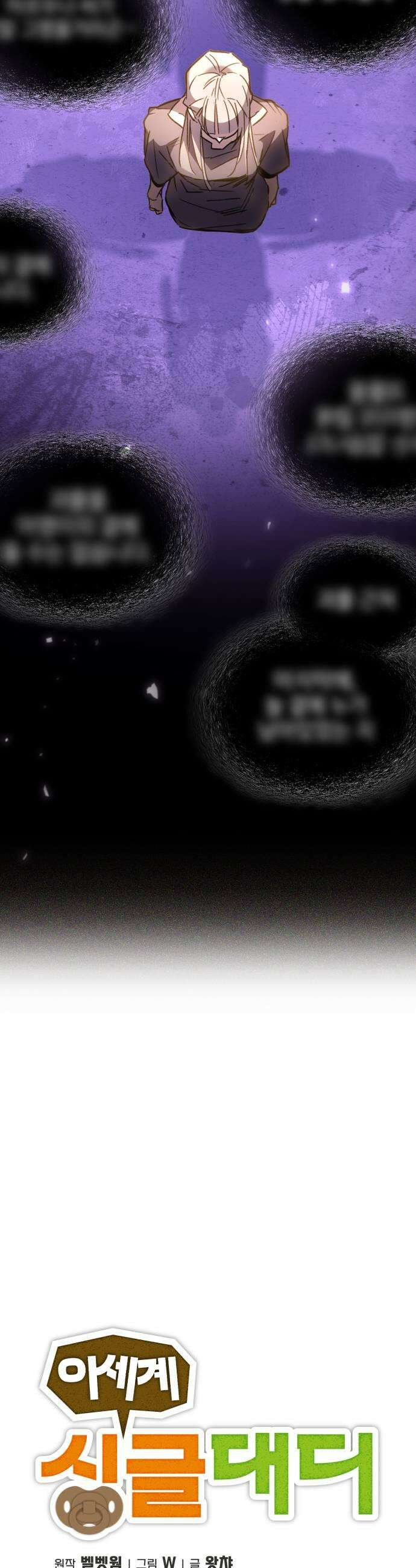 이세계 싱글대디 36화 7