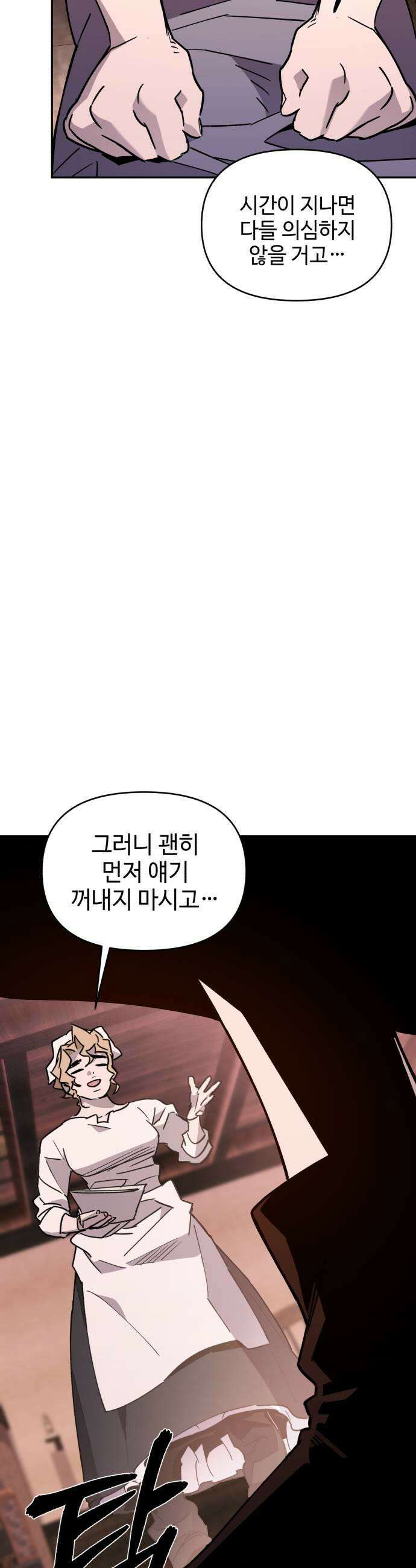 이세계 싱글대디 36화 11