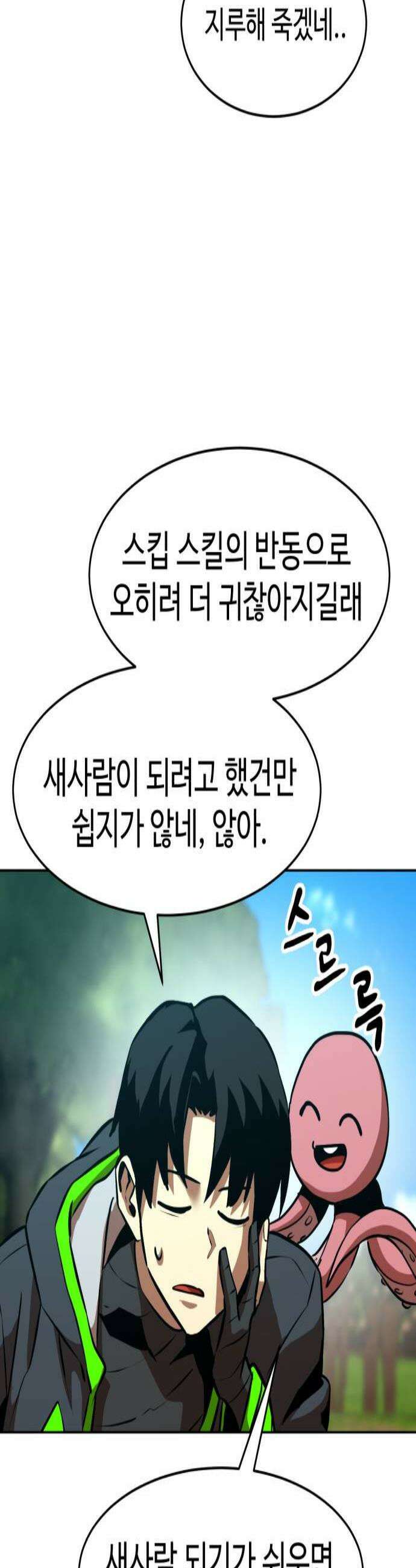 2차전직 스킵용사 100화 3