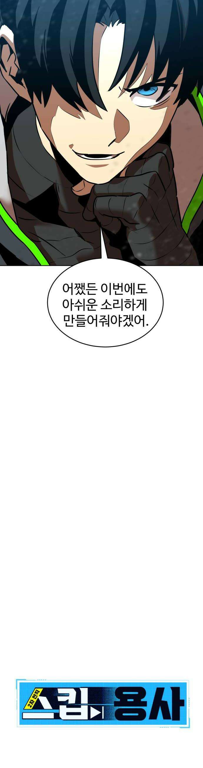 2차전직 스킵용사 100화 8