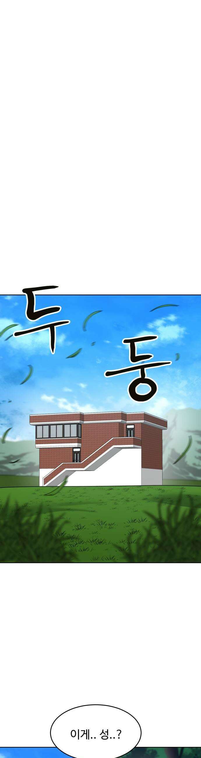 2차전직 스킵용사 100화 9