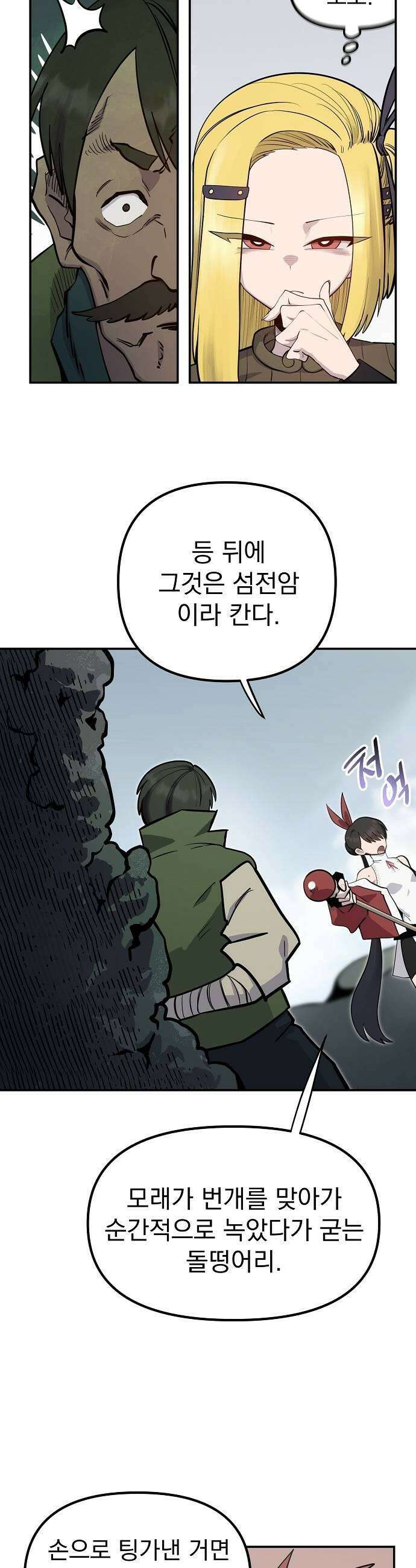 미모사 31화 9