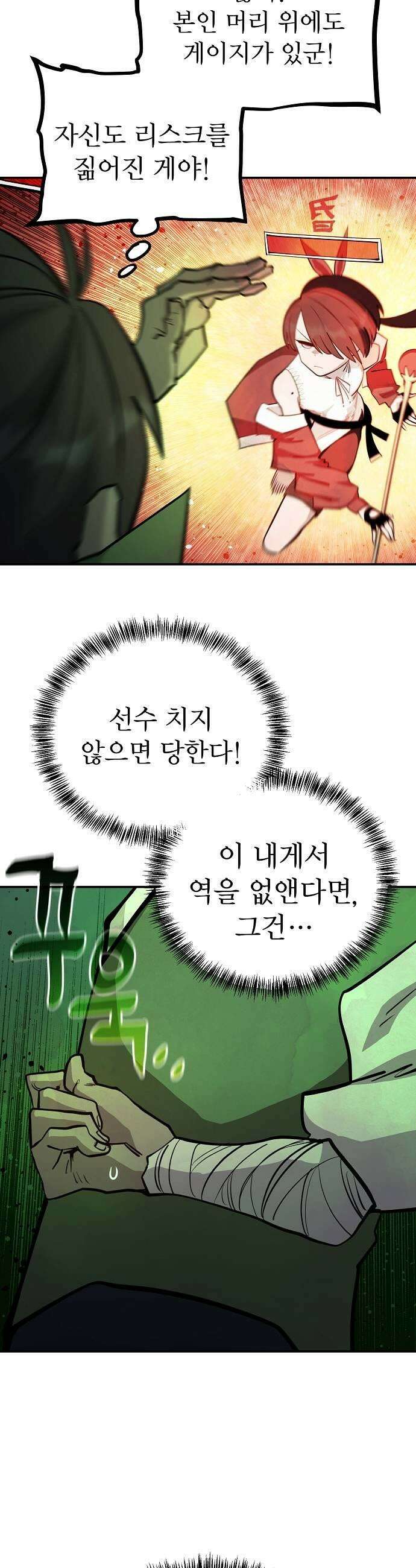 미모사 31화 15