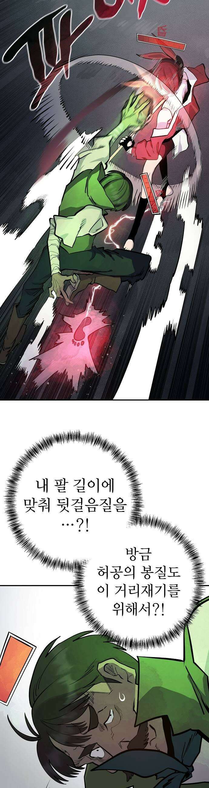 미모사 31화 21