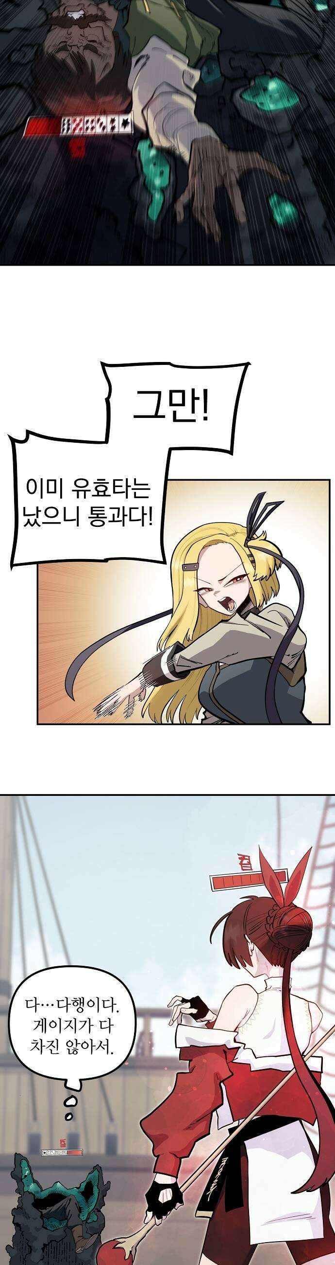미모사 31화 25