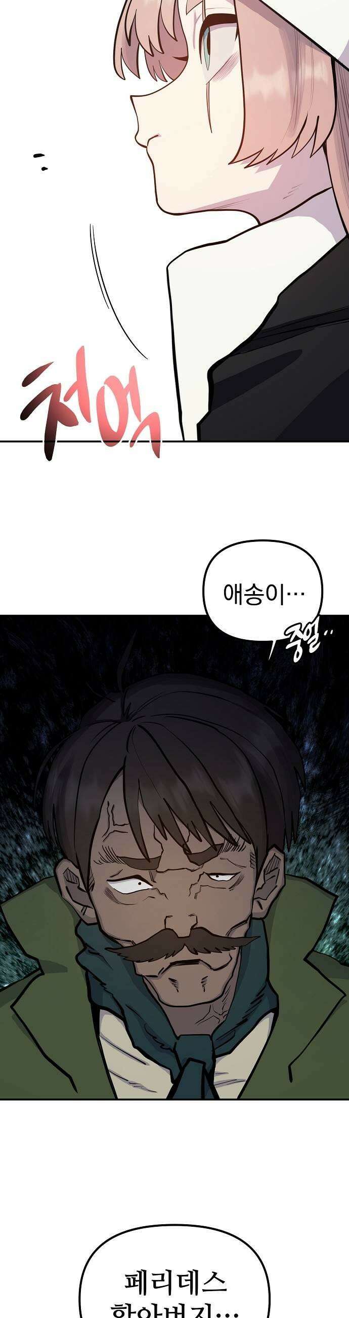 미모사 31화 37