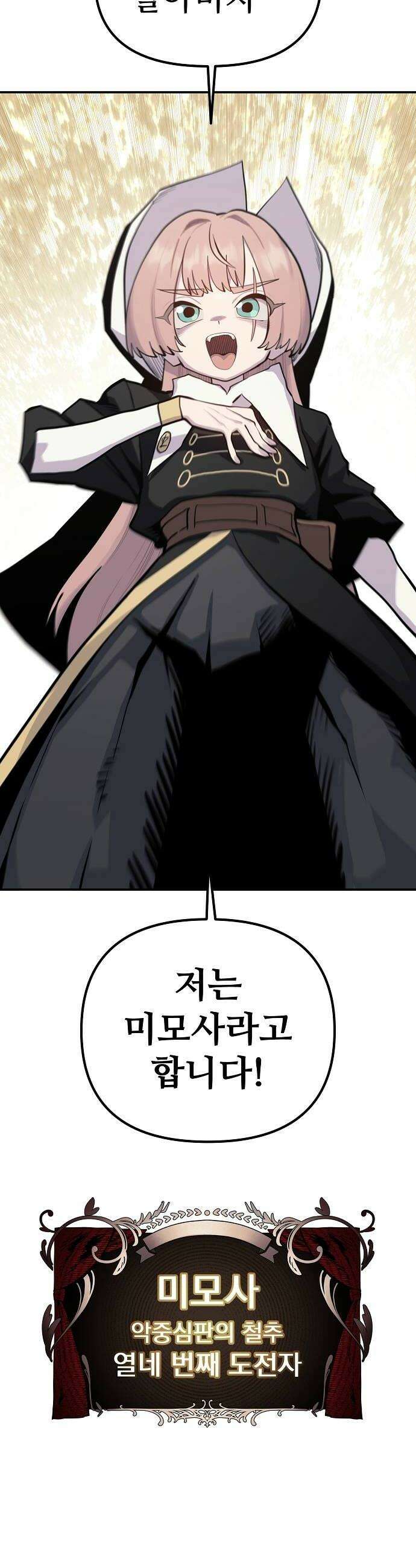 미모사 31화 38