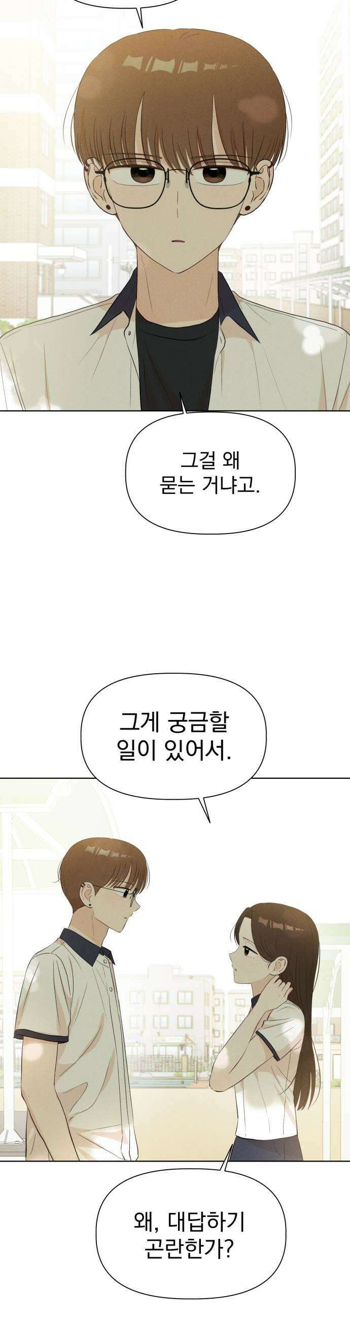 문과X이과 44화  Activation 11