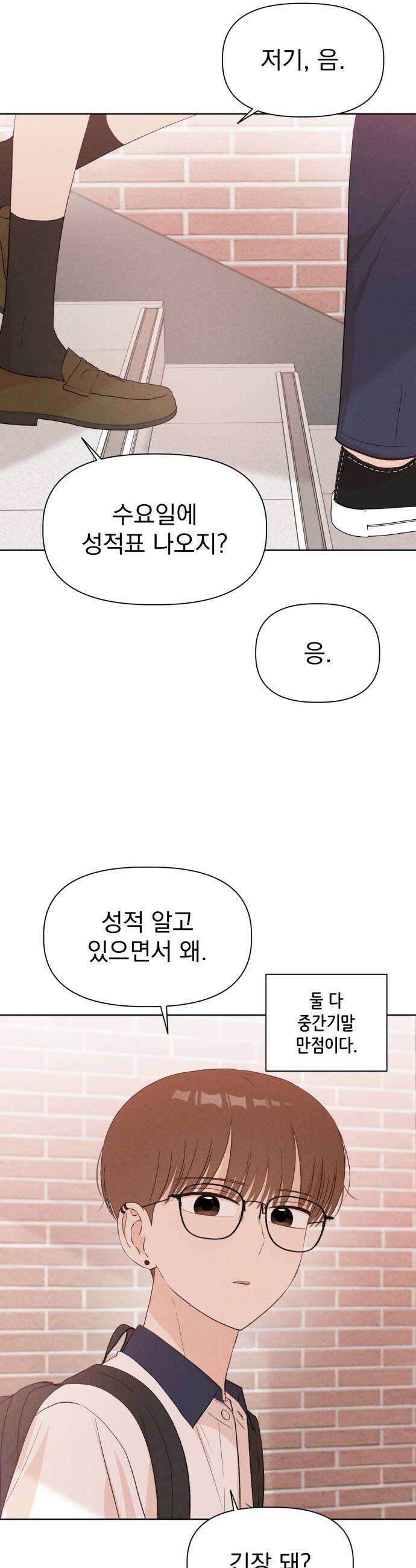 문과X이과 44화  Activation 32