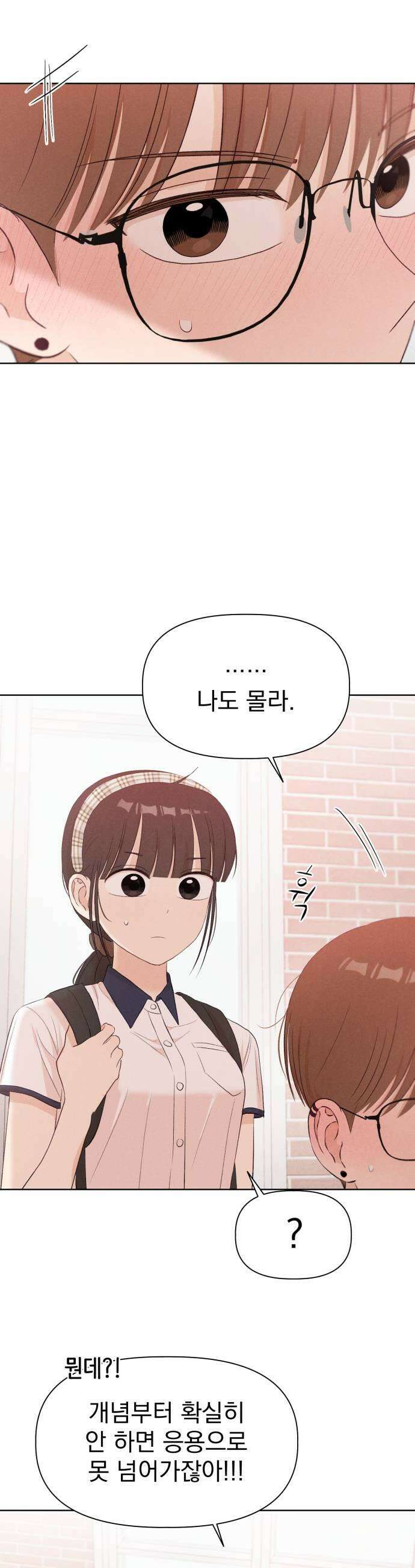 문과X이과 44화  Activation 45